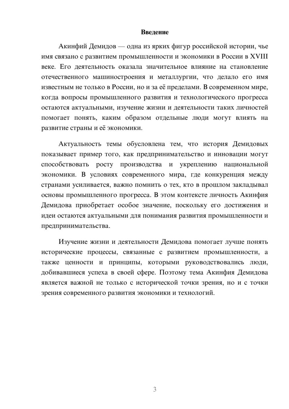 Предпросмотр доклада 3