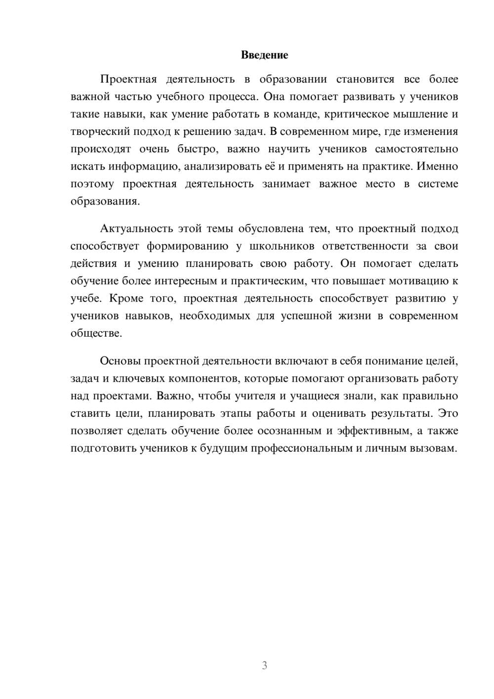 Предпросмотр доклада 3