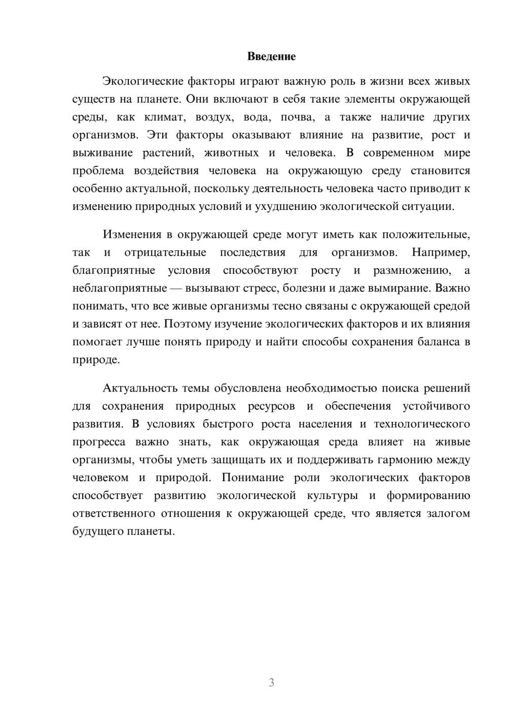 Предпросмотр доклада 3