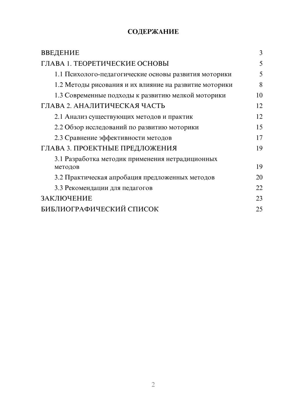 Предпросмотр курсовой работы 2