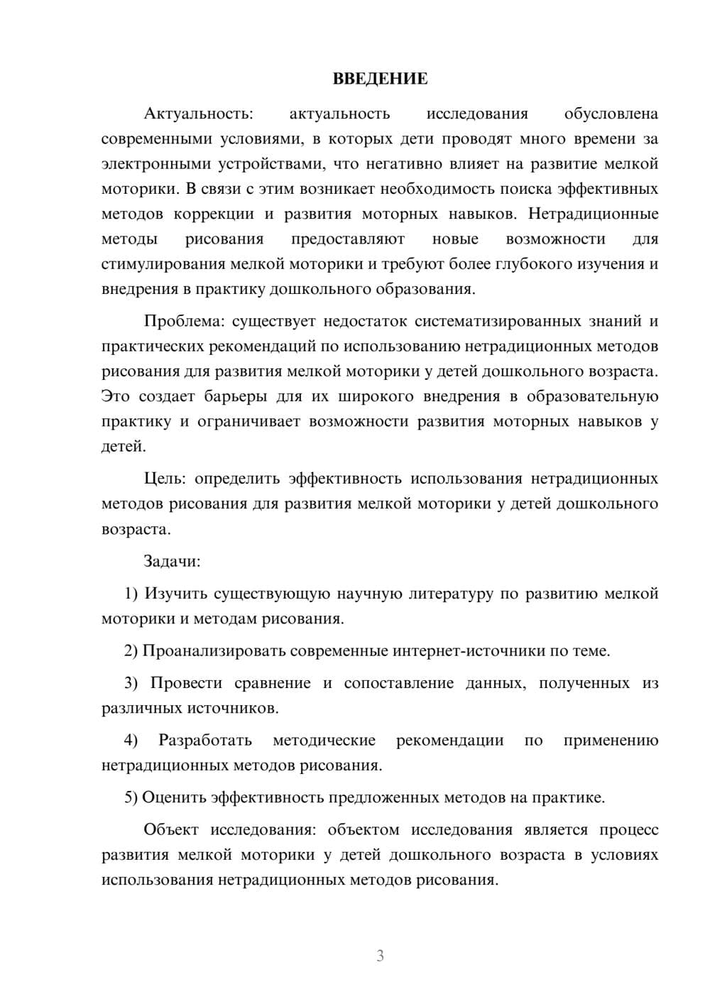 Предпросмотр курсовой работы 3