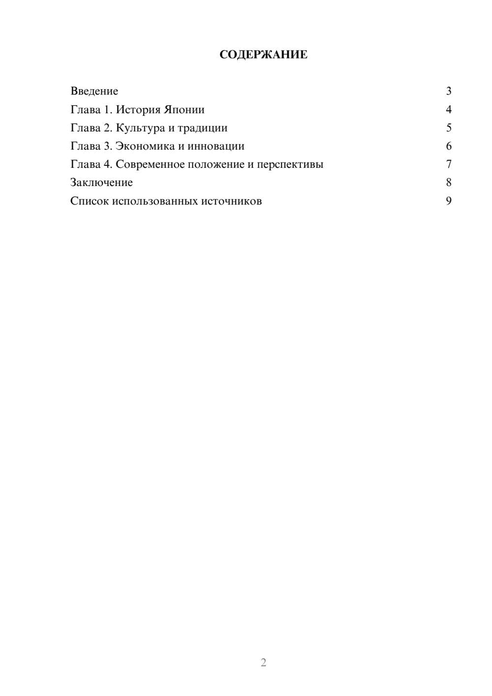 Предпросмотр реферата 2