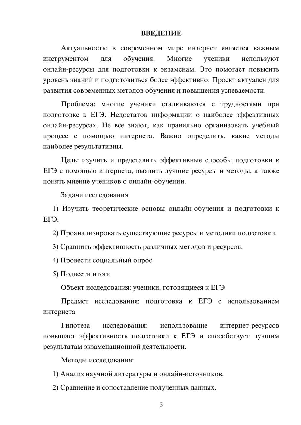 Предпросмотр проекта 3