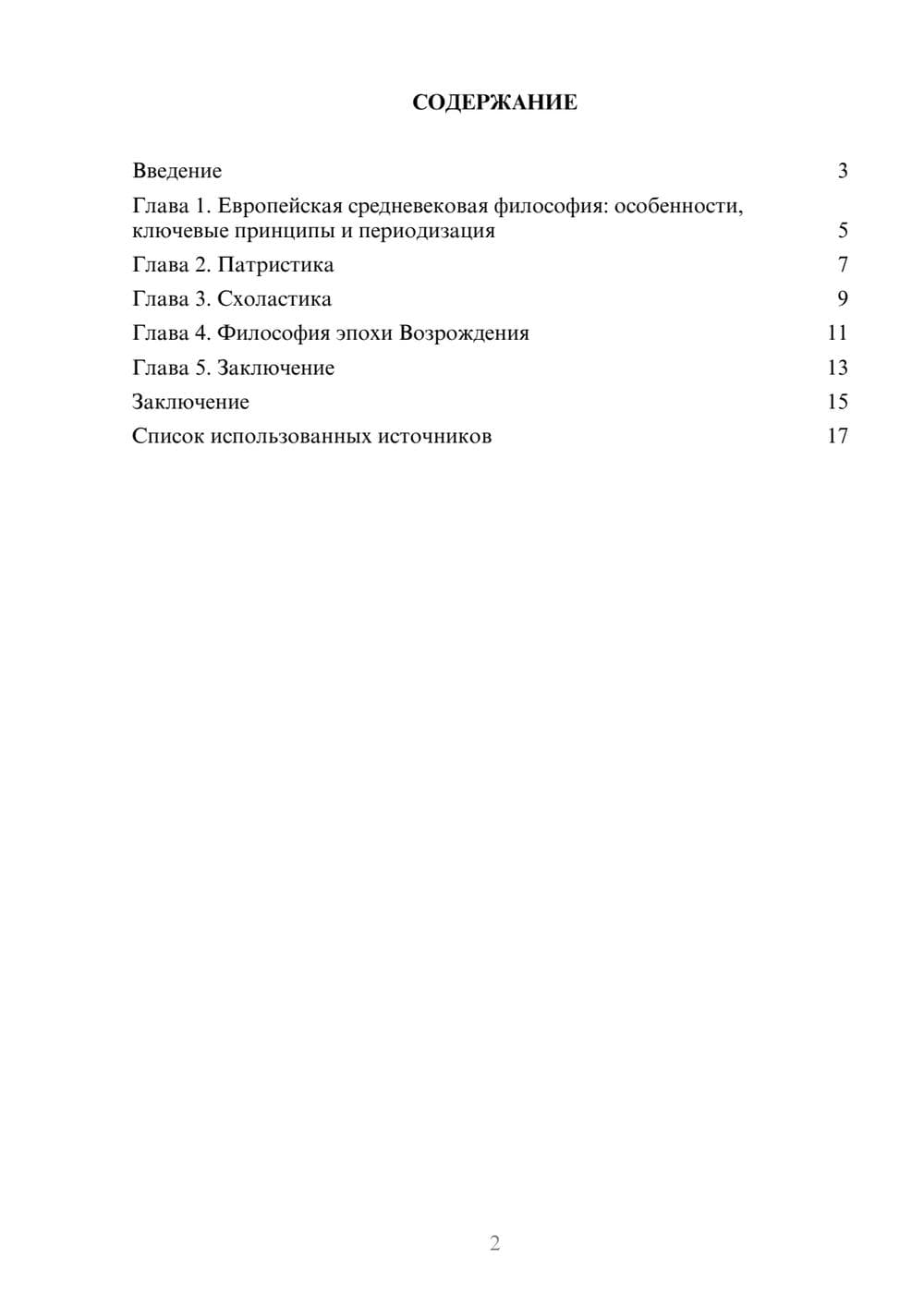 Предпросмотр реферата 2