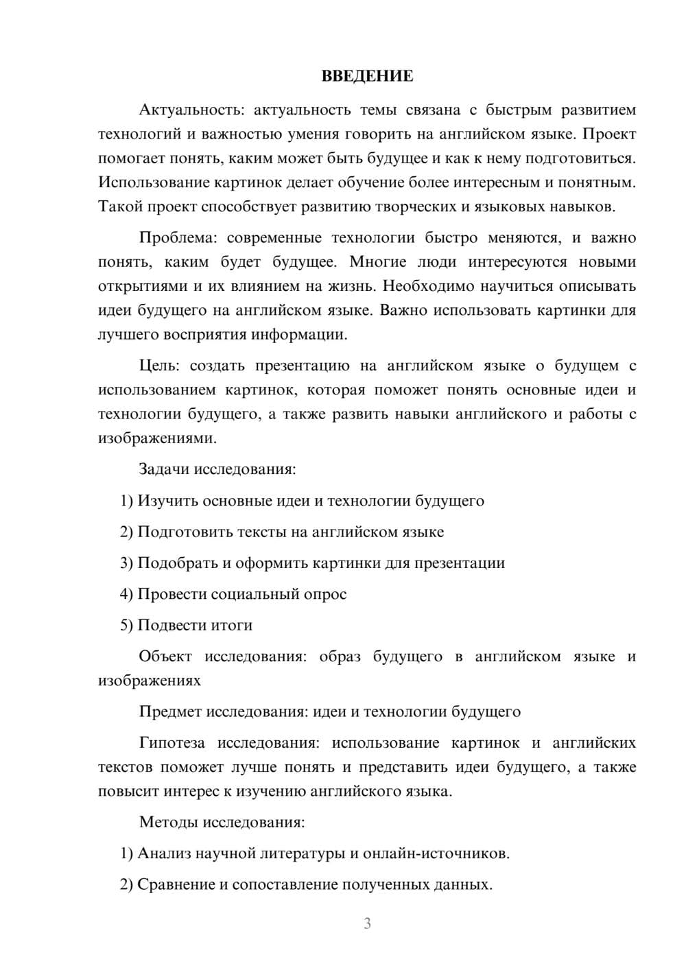 Предпросмотр проекта 3