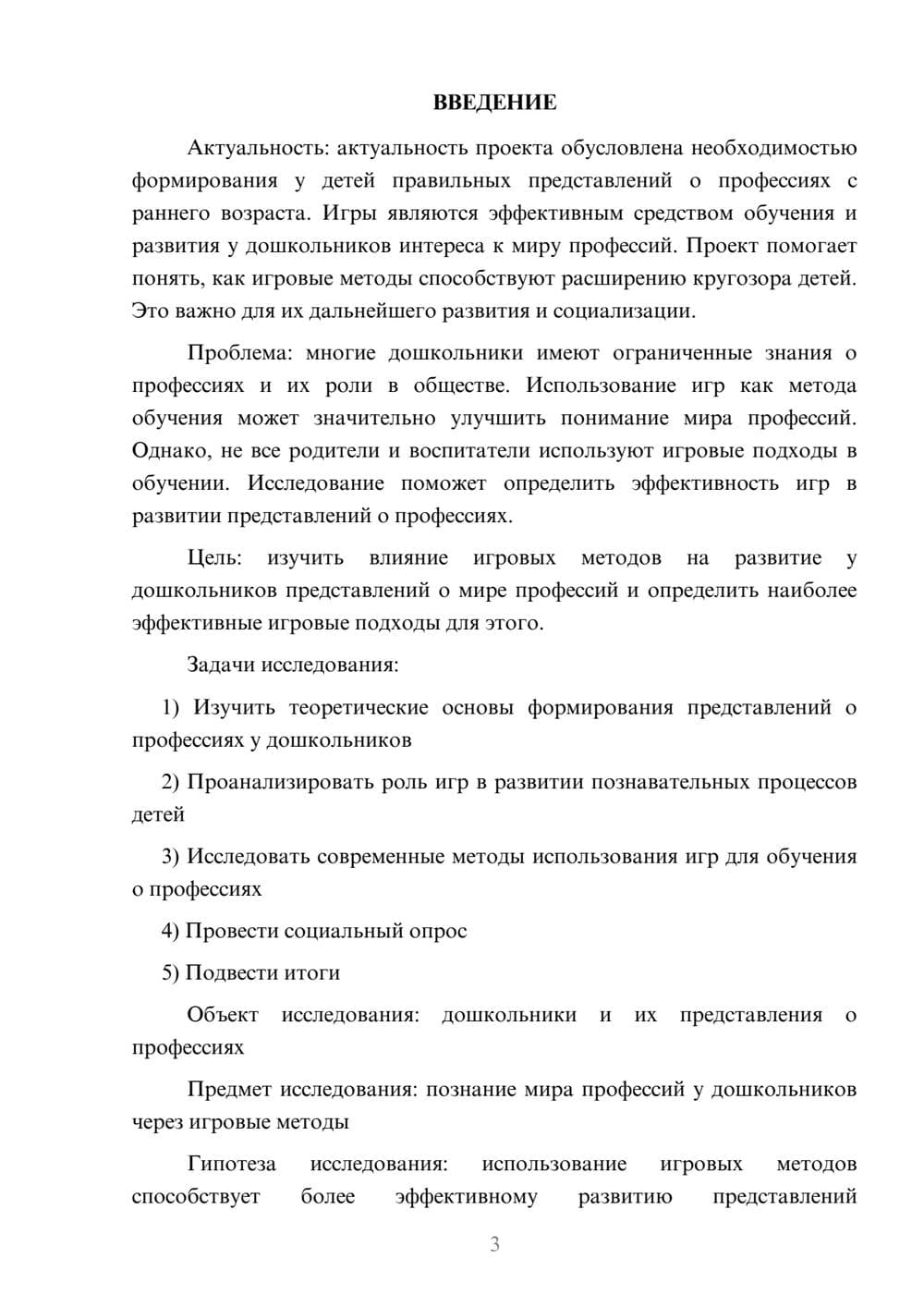 Предпросмотр проекта 3