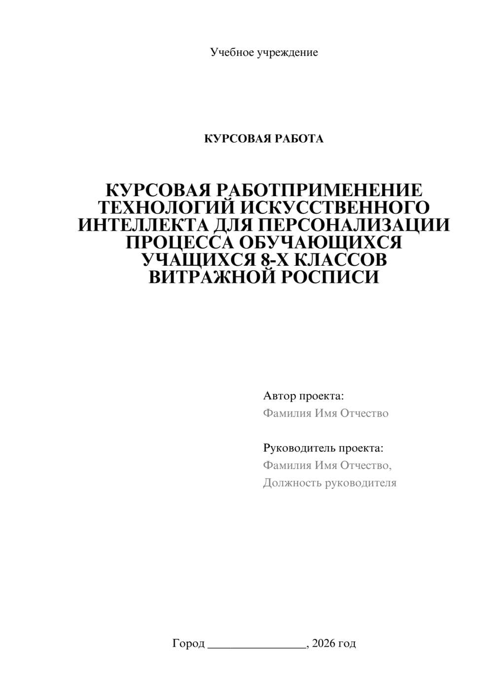 Предпросмотр курсовой работы 1