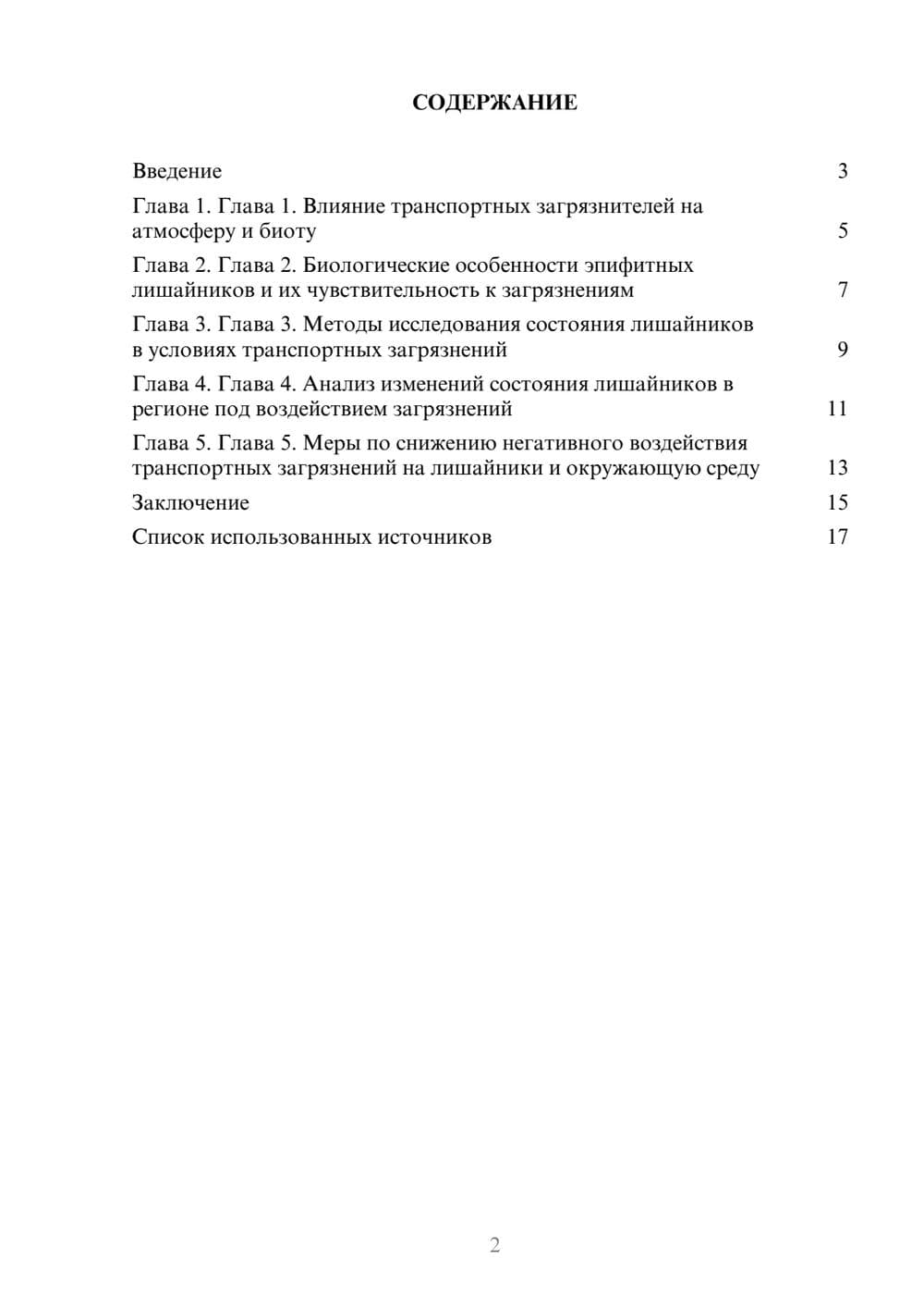 Предпросмотр реферата 2