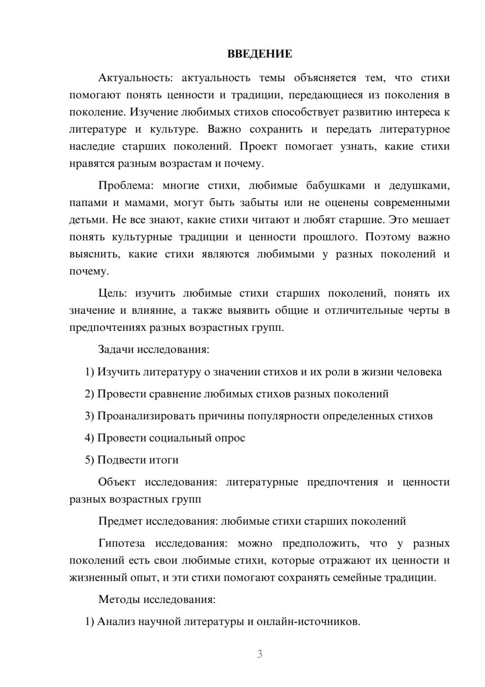 Предпросмотр проекта 3