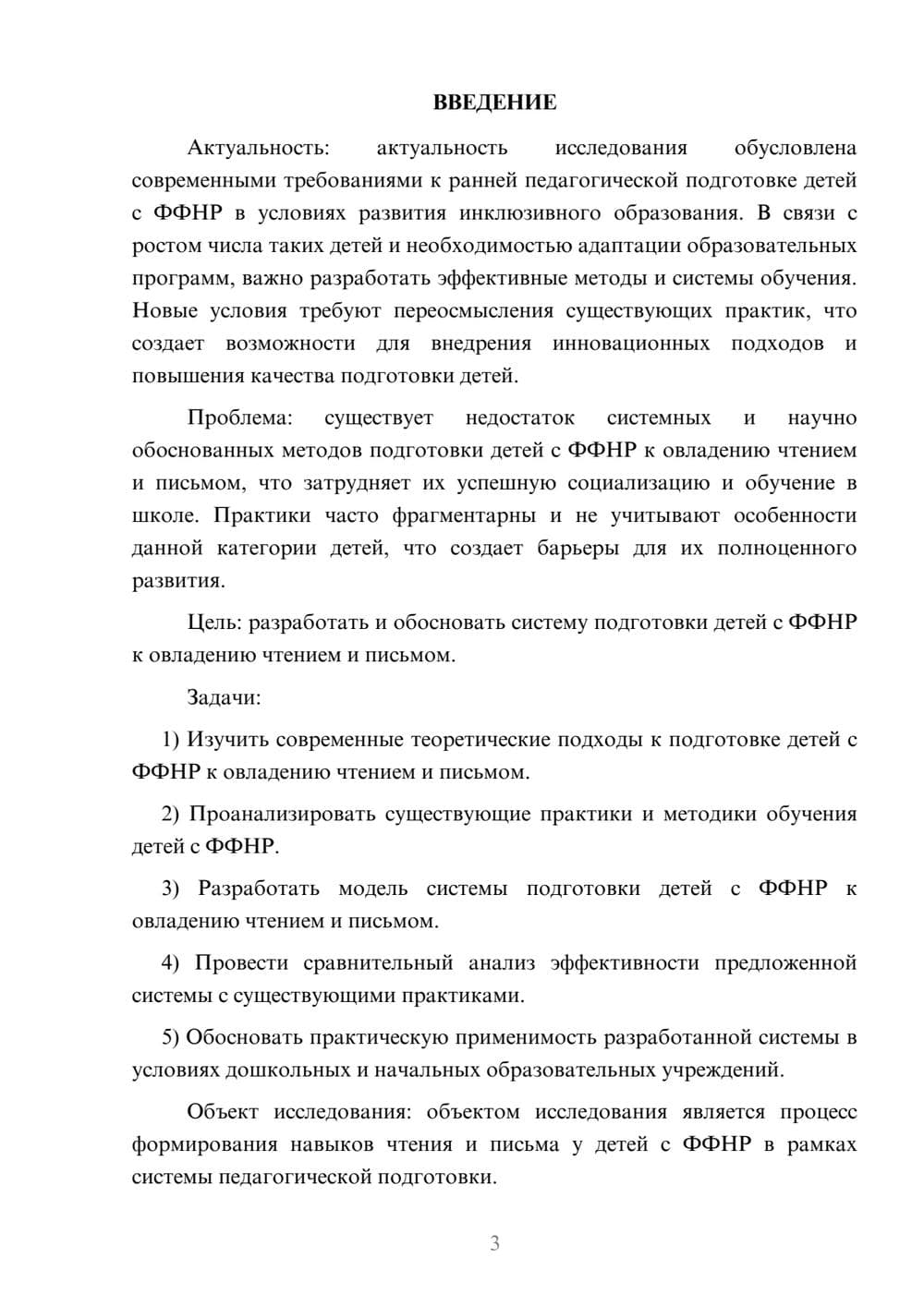 Предпросмотр курсовой работы 3