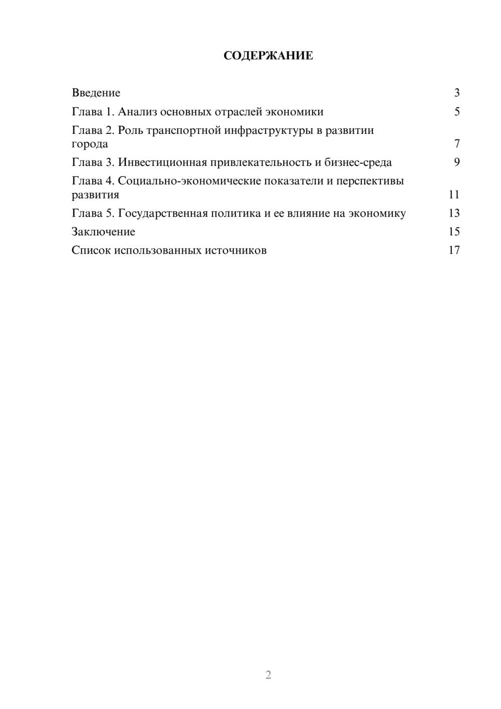 Предпросмотр реферата 2