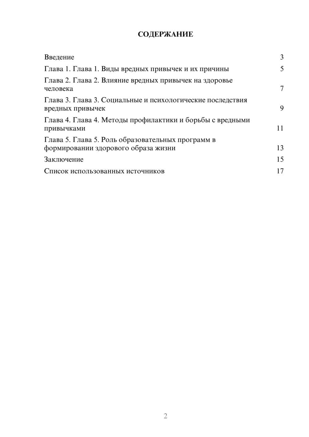 Предпросмотр реферата 2