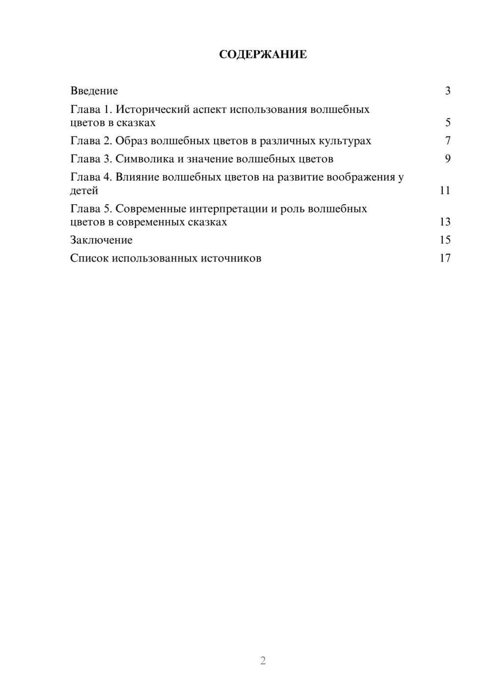 Предпросмотр реферата 2