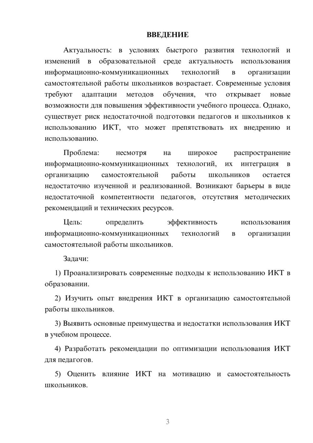 Предпросмотр курсовой работы 3