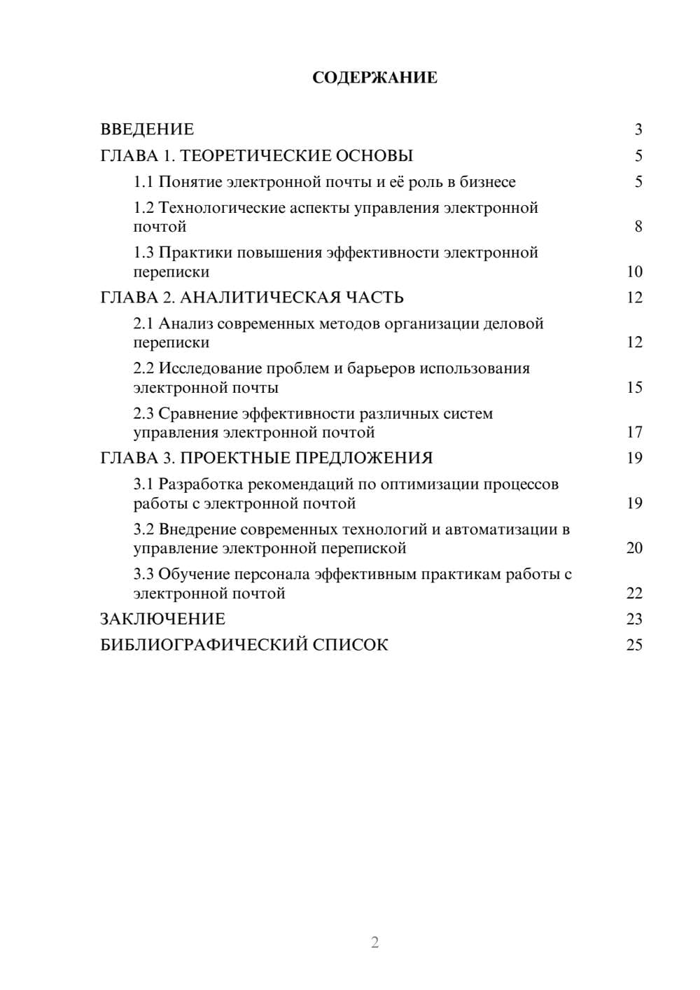 Предпросмотр курсовой работы 2