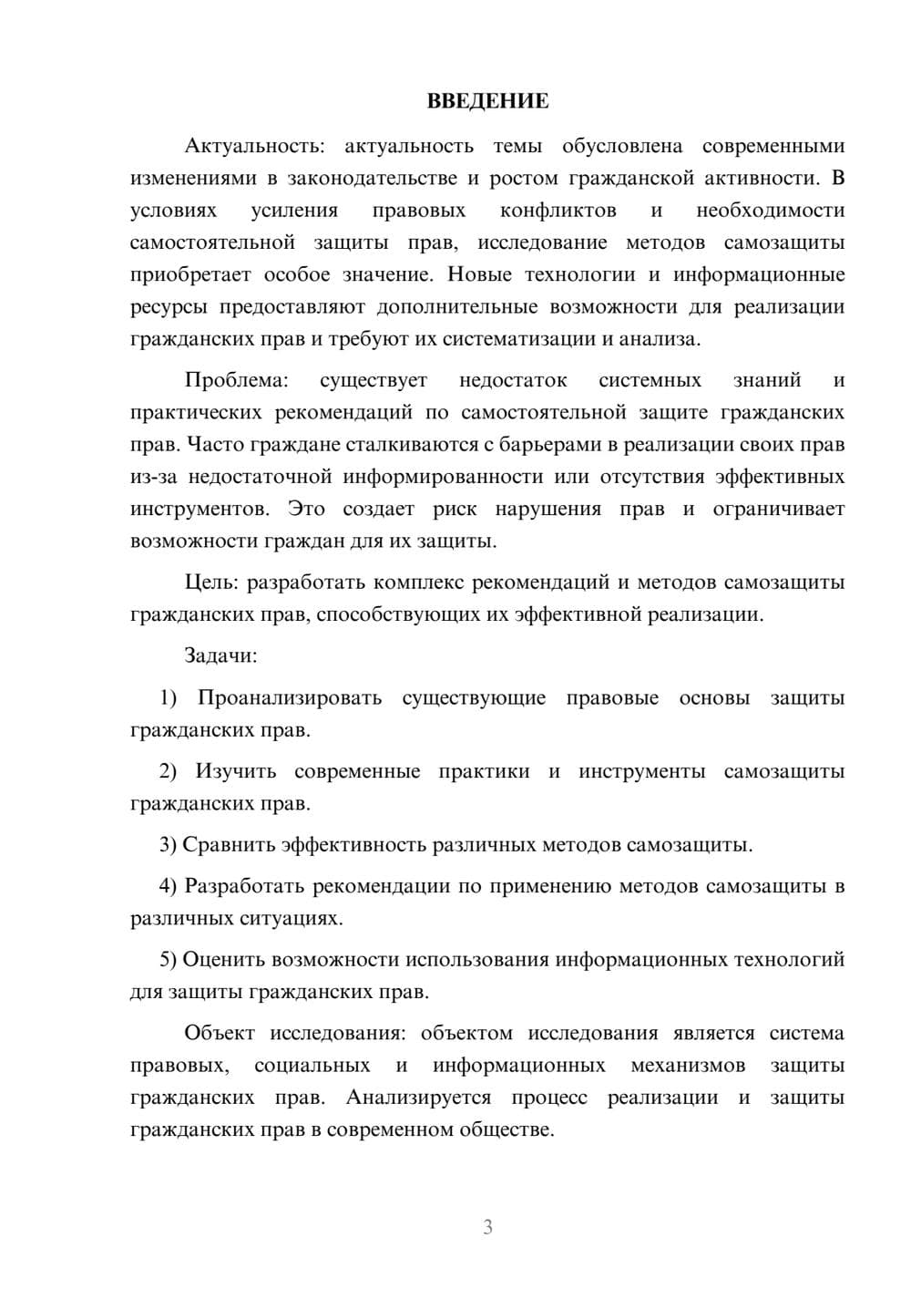 Предпросмотр курсовой работы 3