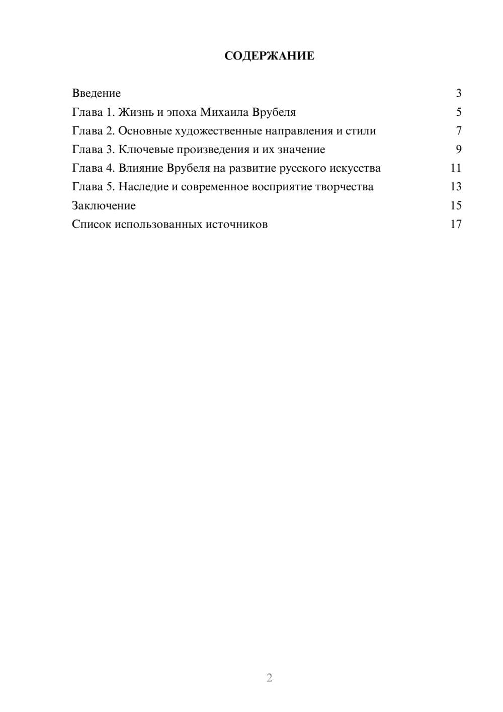 Предпросмотр реферата 2