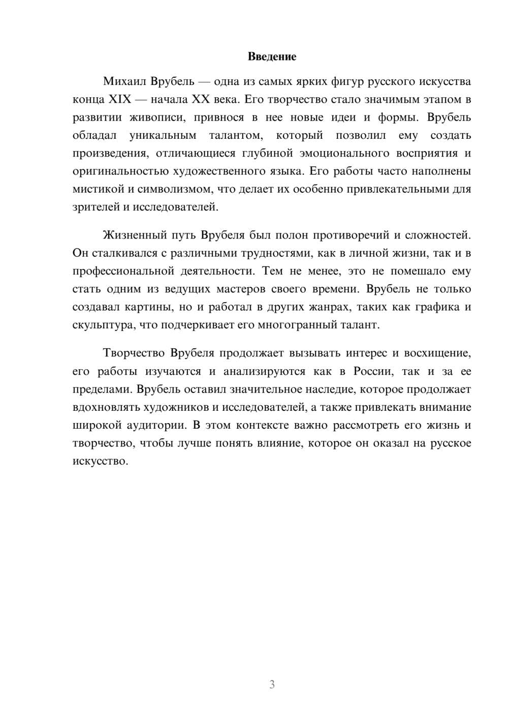 Предпросмотр реферата 3