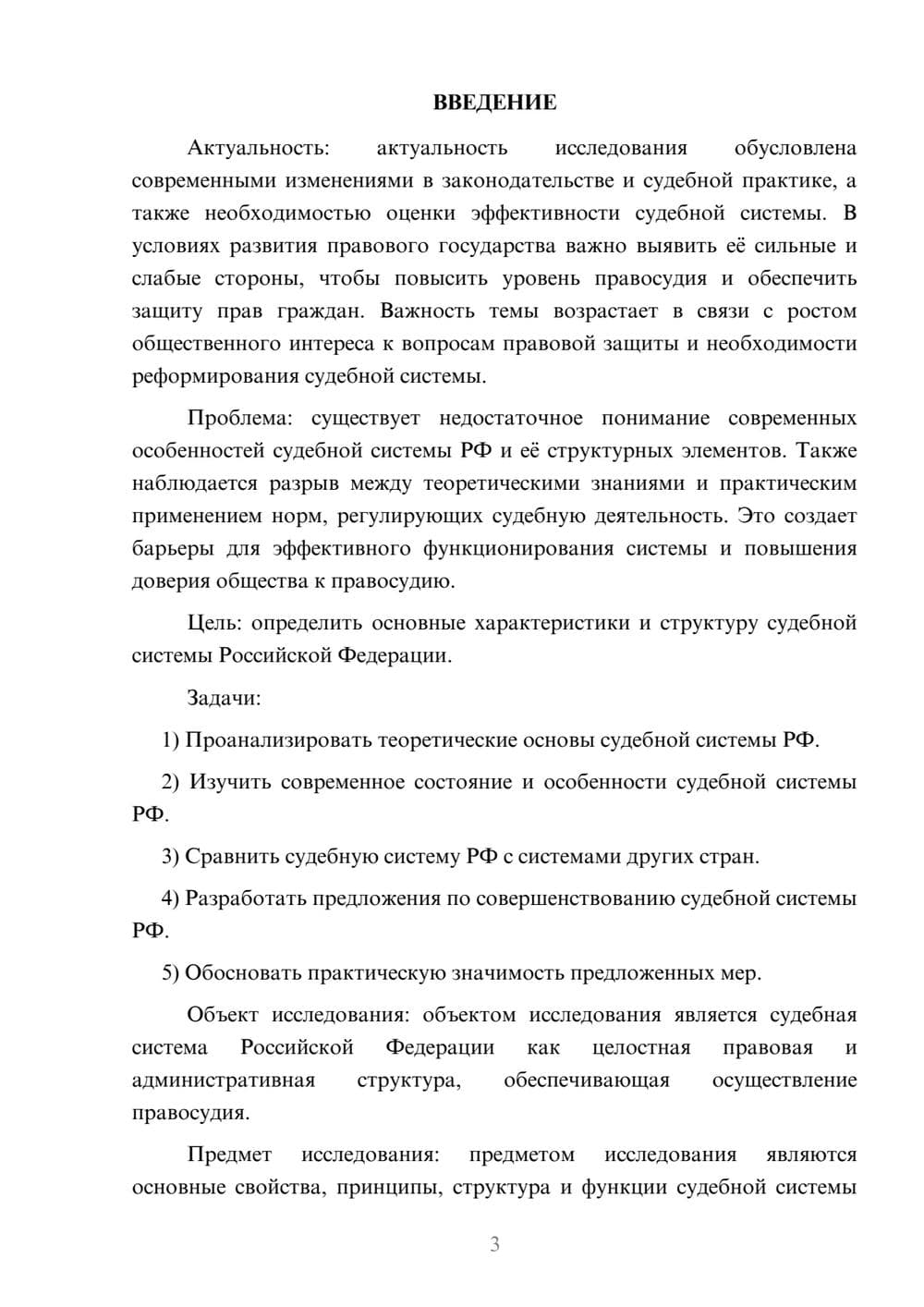 Предпросмотр курсовой работы 3
