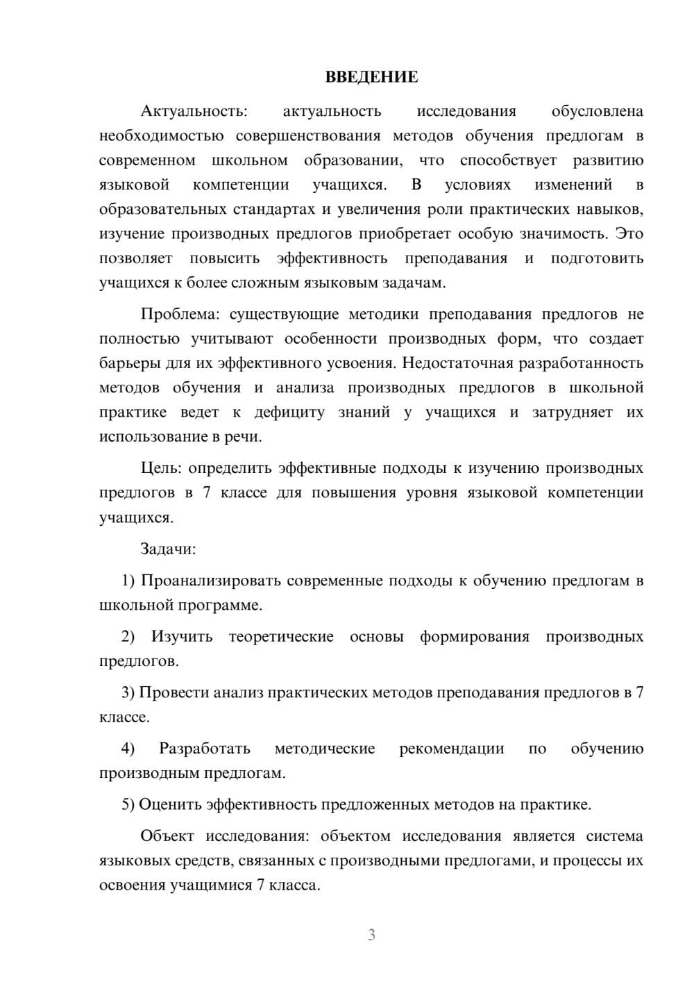 Предпросмотр курсовой работы 3