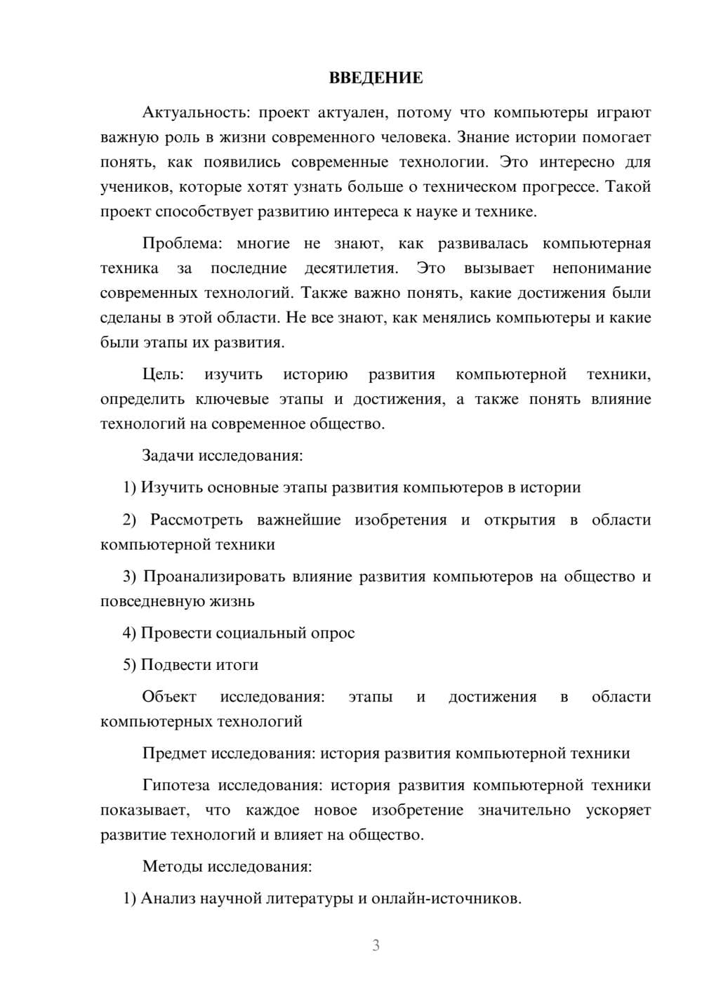 Предпросмотр проекта 3