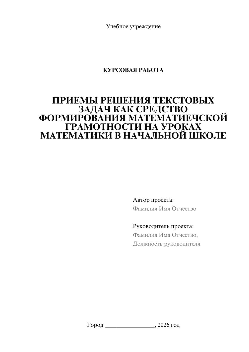 Предпросмотр курсовой работы 1