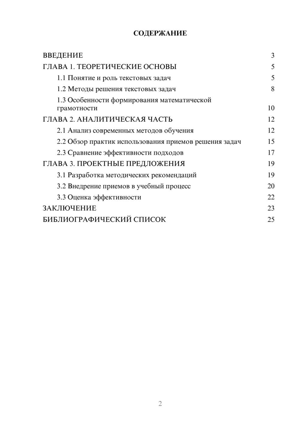 Предпросмотр курсовой работы 2