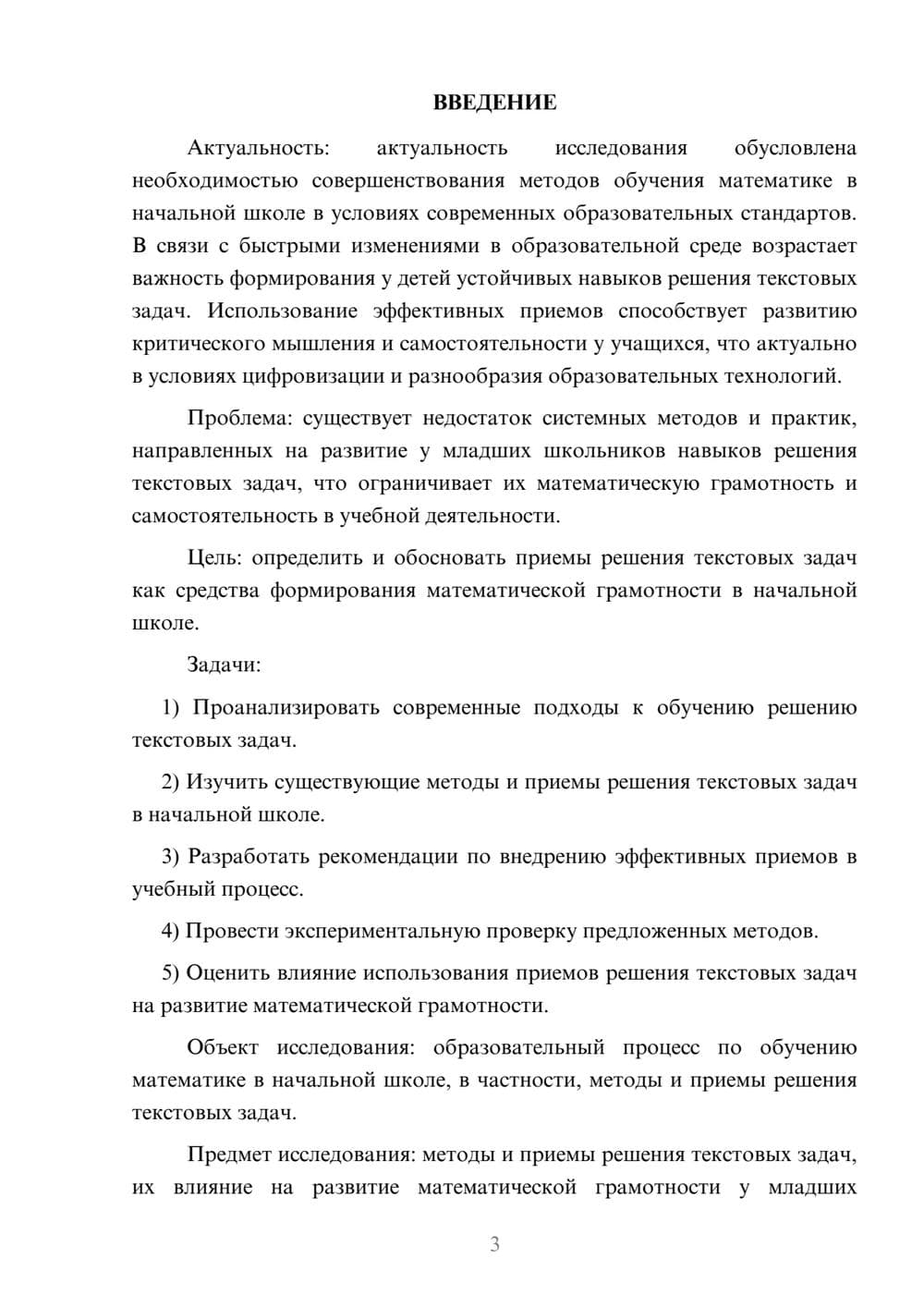Предпросмотр курсовой работы 3