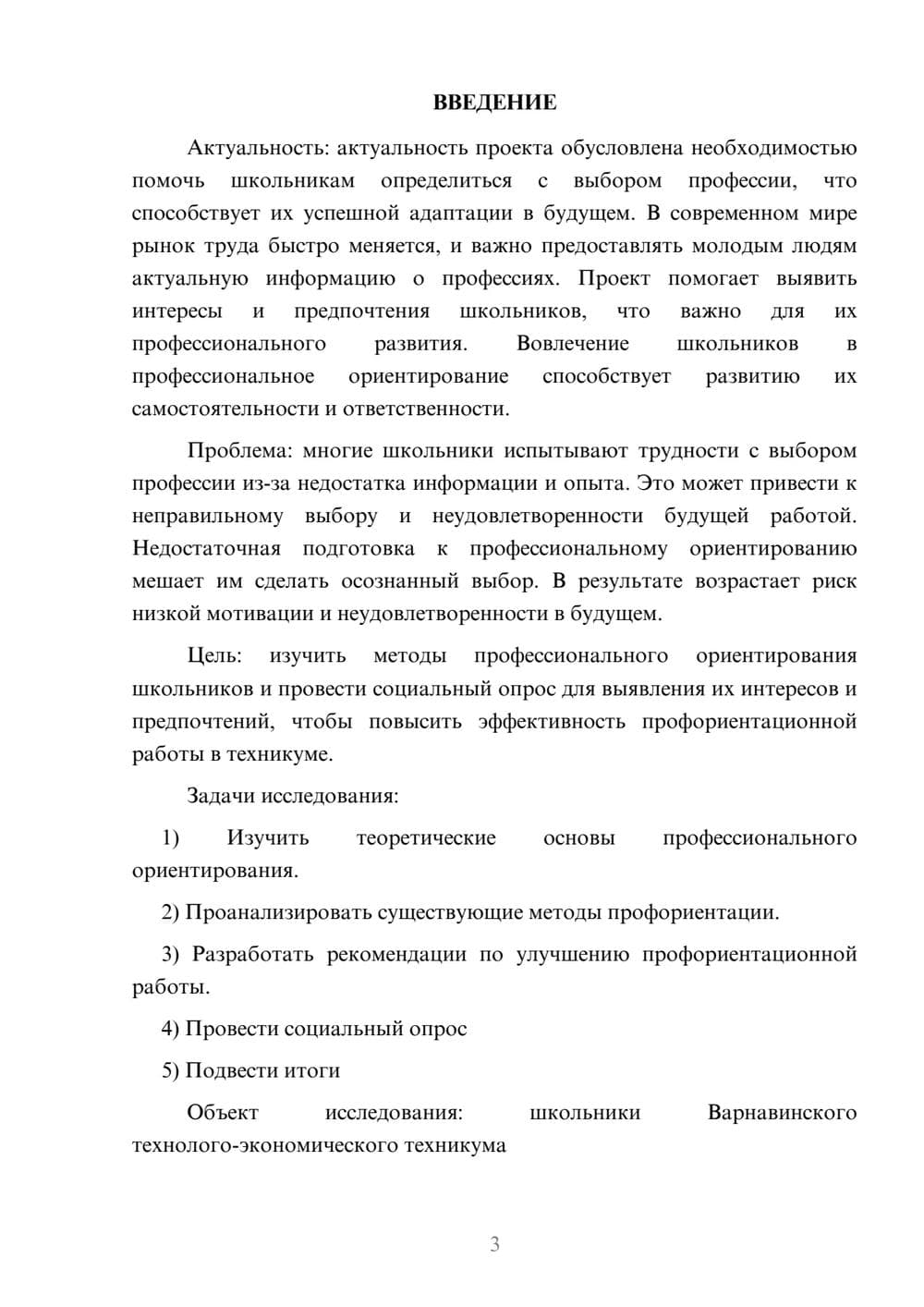Предпросмотр проекта 3