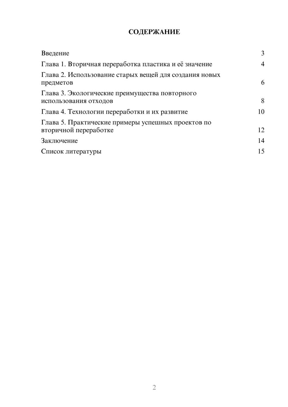 Предпросмотр доклада 2