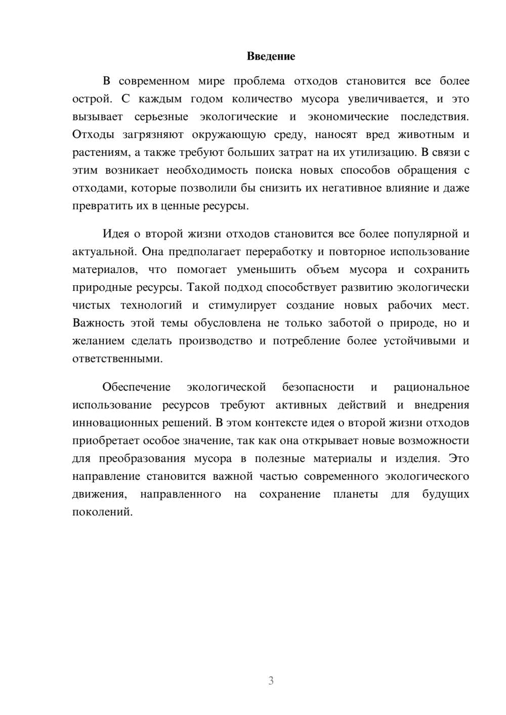 Предпросмотр доклада 3