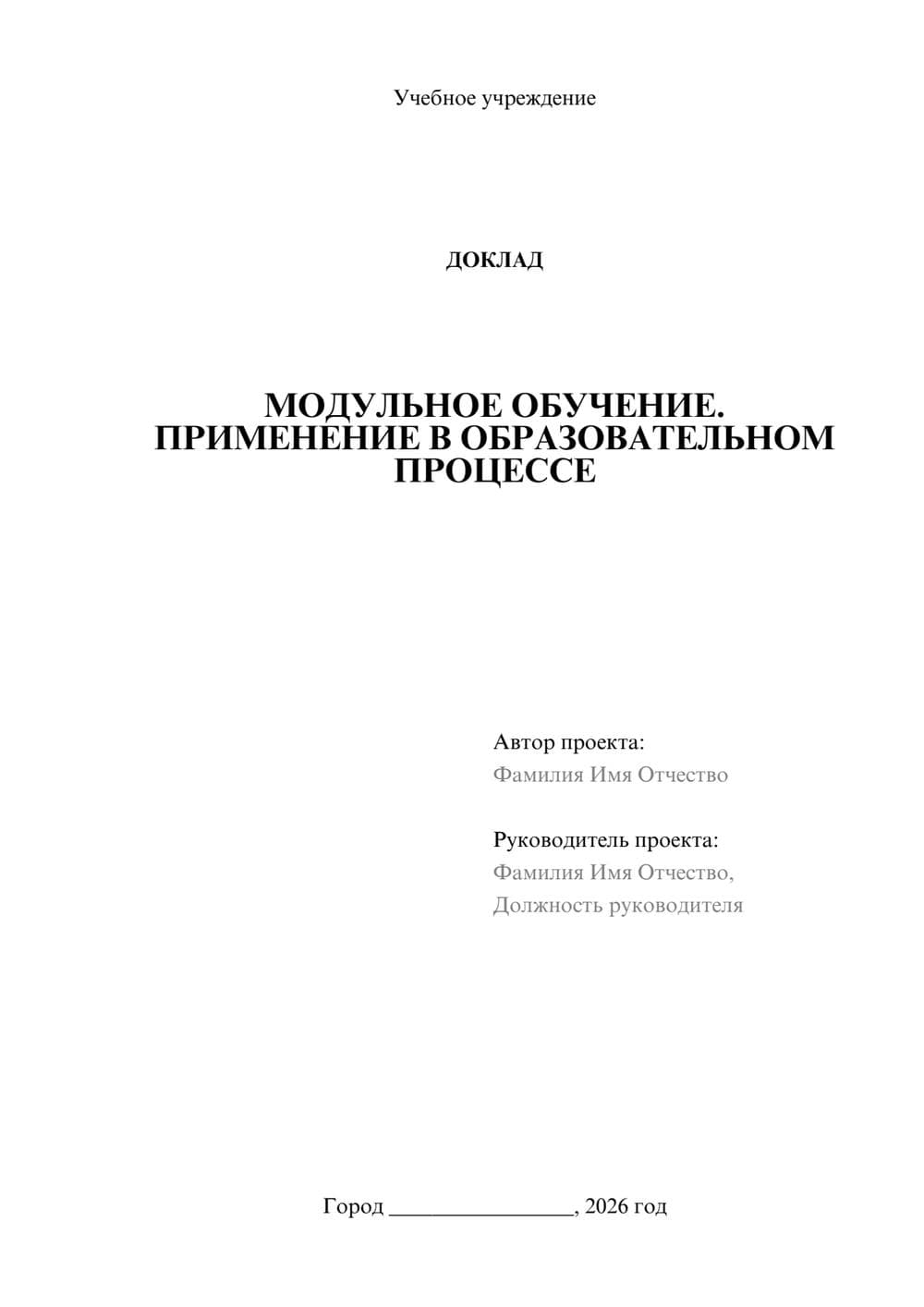Предпросмотр доклада 1