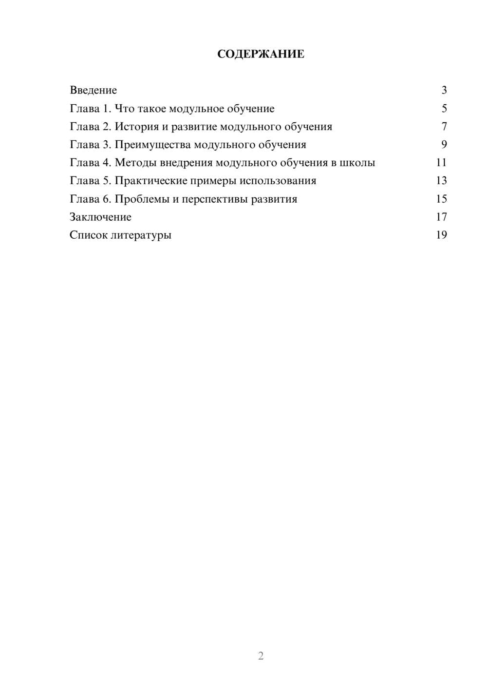 Предпросмотр доклада 2