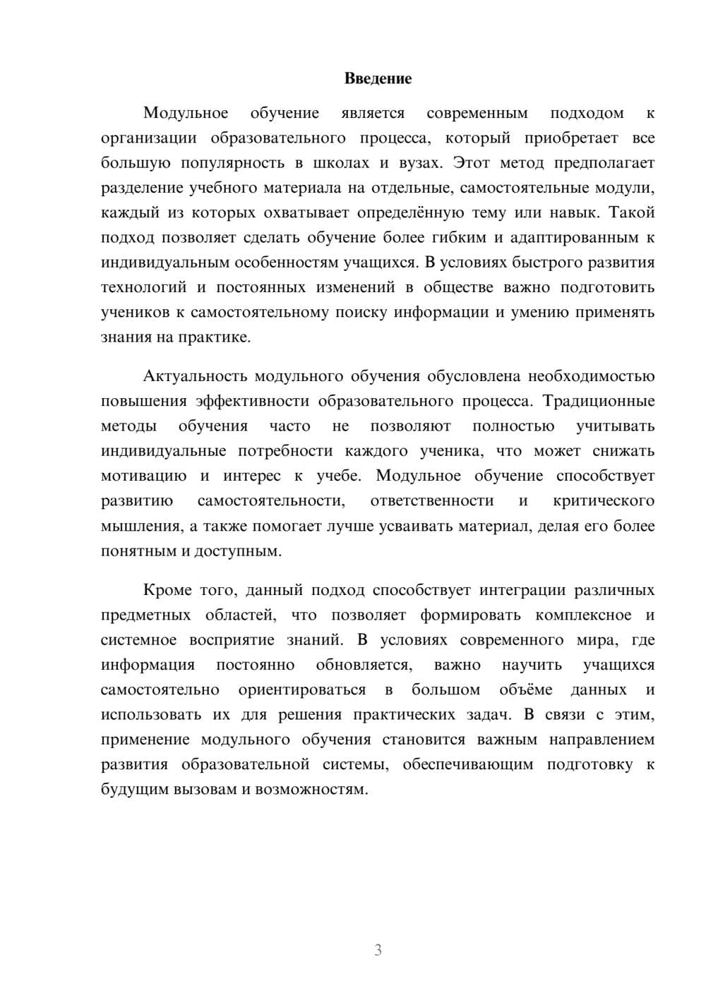 Предпросмотр доклада 3