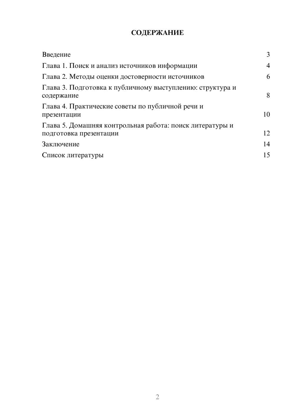 Предпросмотр доклада 2