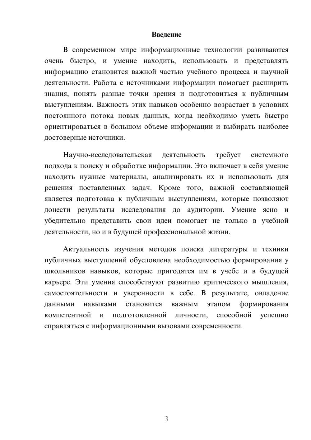 Предпросмотр доклада 3