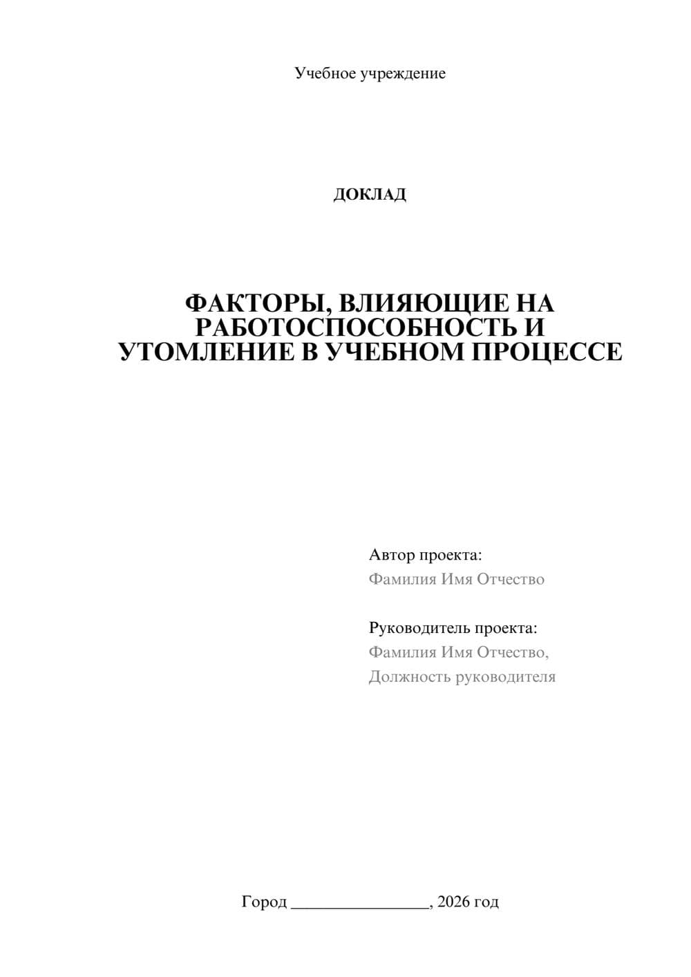 Предпросмотр доклада 1