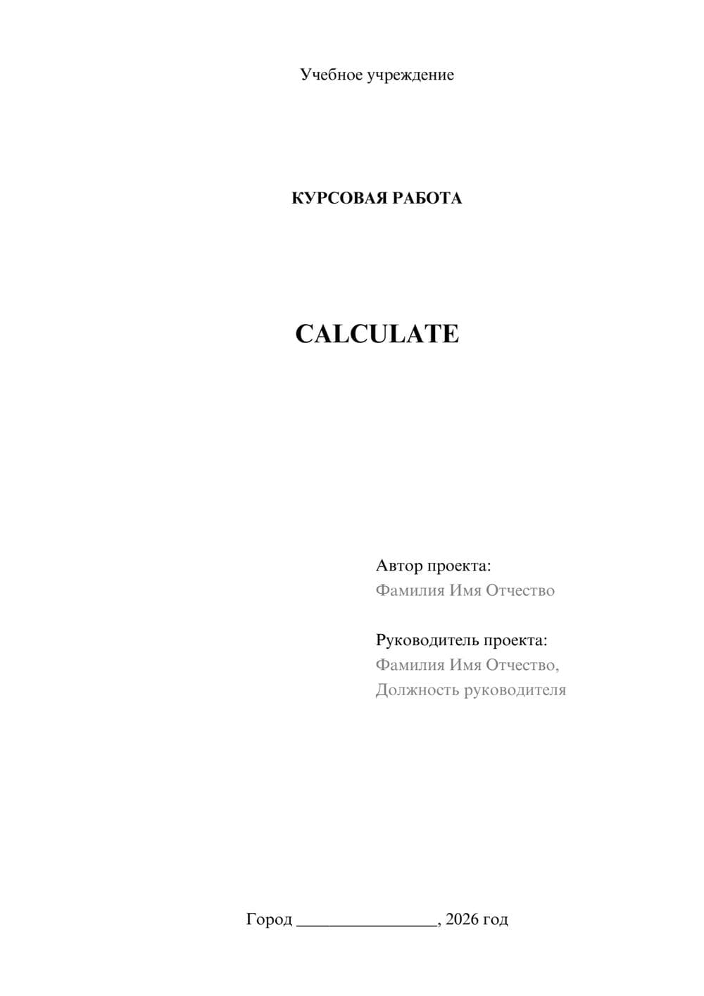 Предпросмотр курсовой работы 1
