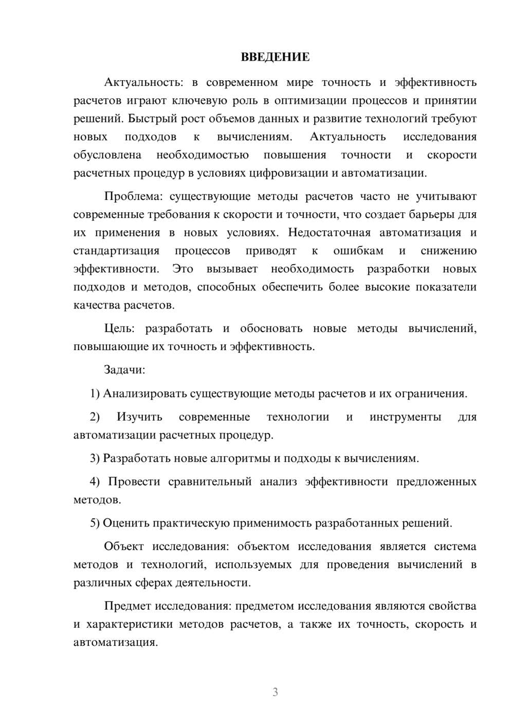 Предпросмотр курсовой работы 3