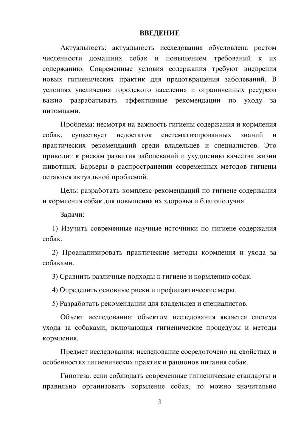 Предпросмотр курсовой работы 3