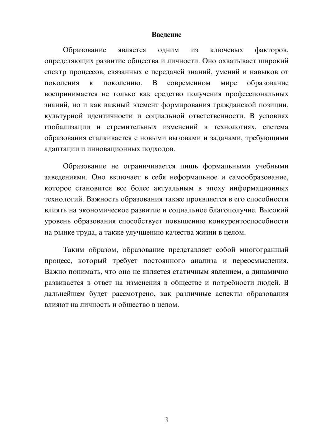 Предпросмотр реферата 3