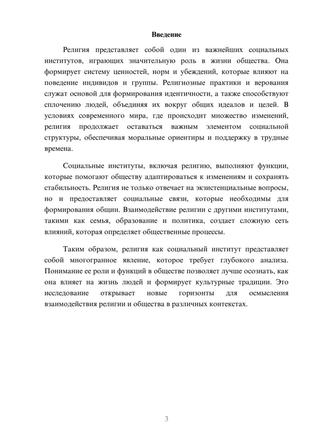 Предпросмотр реферата 3