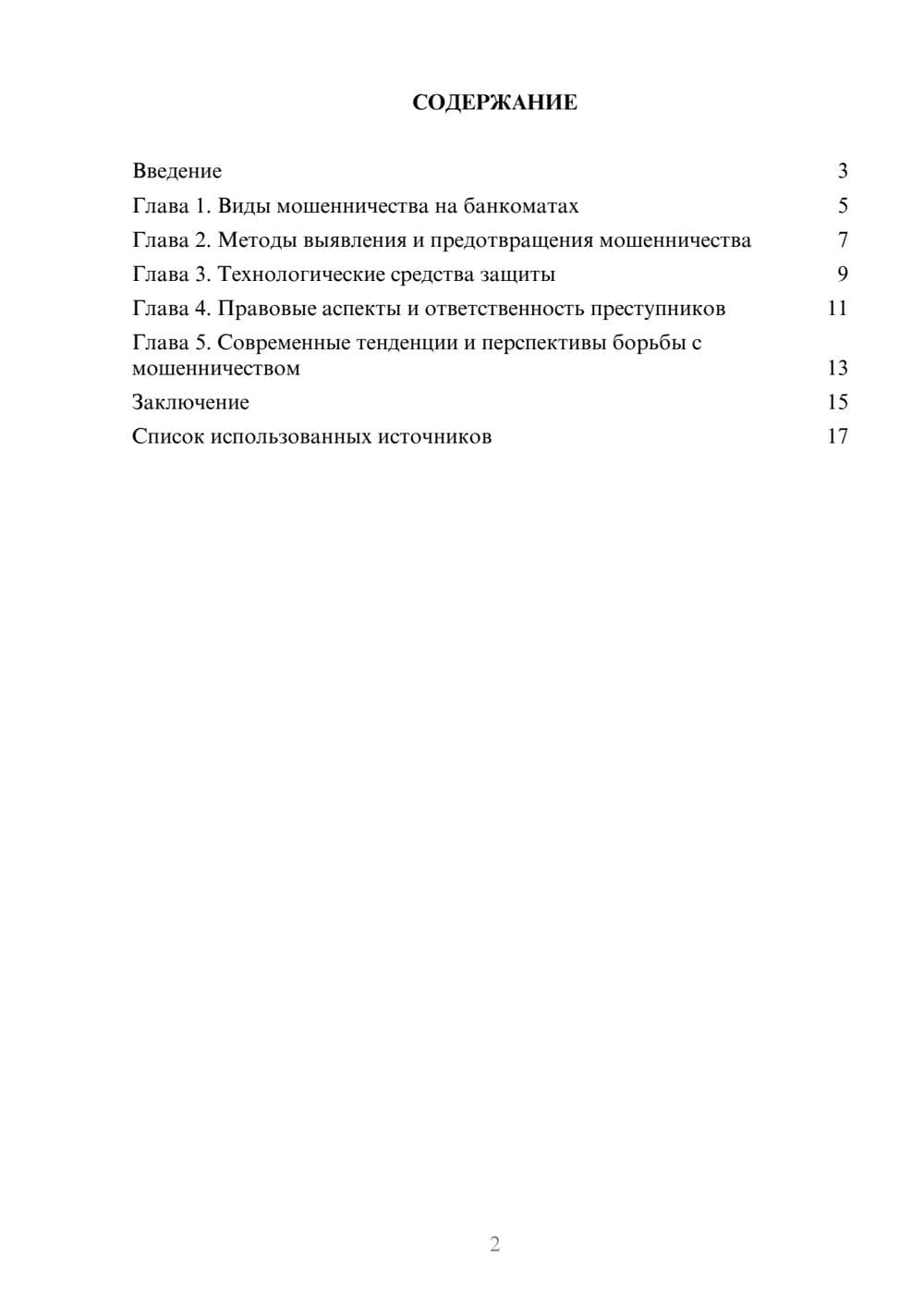 Предпросмотр реферата 2