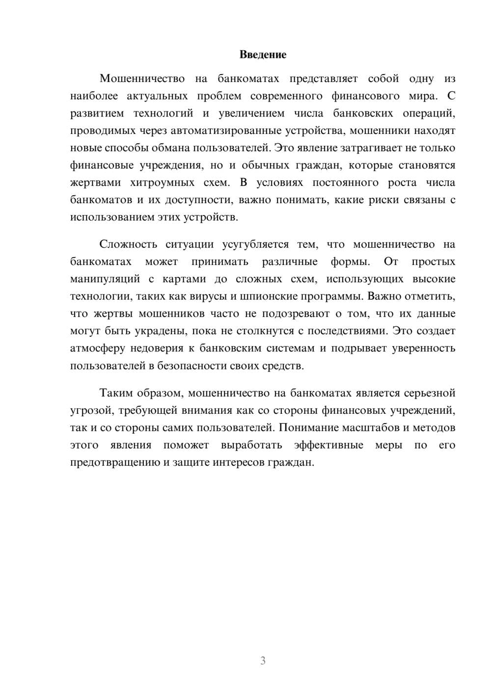 Предпросмотр реферата 3