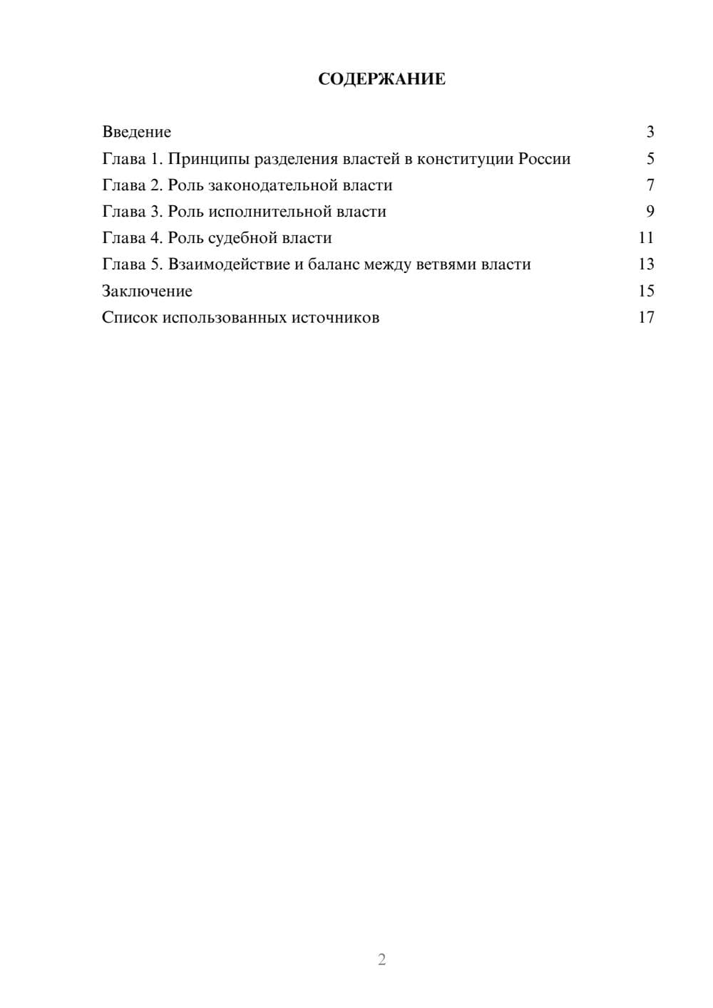 Предпросмотр реферата 2