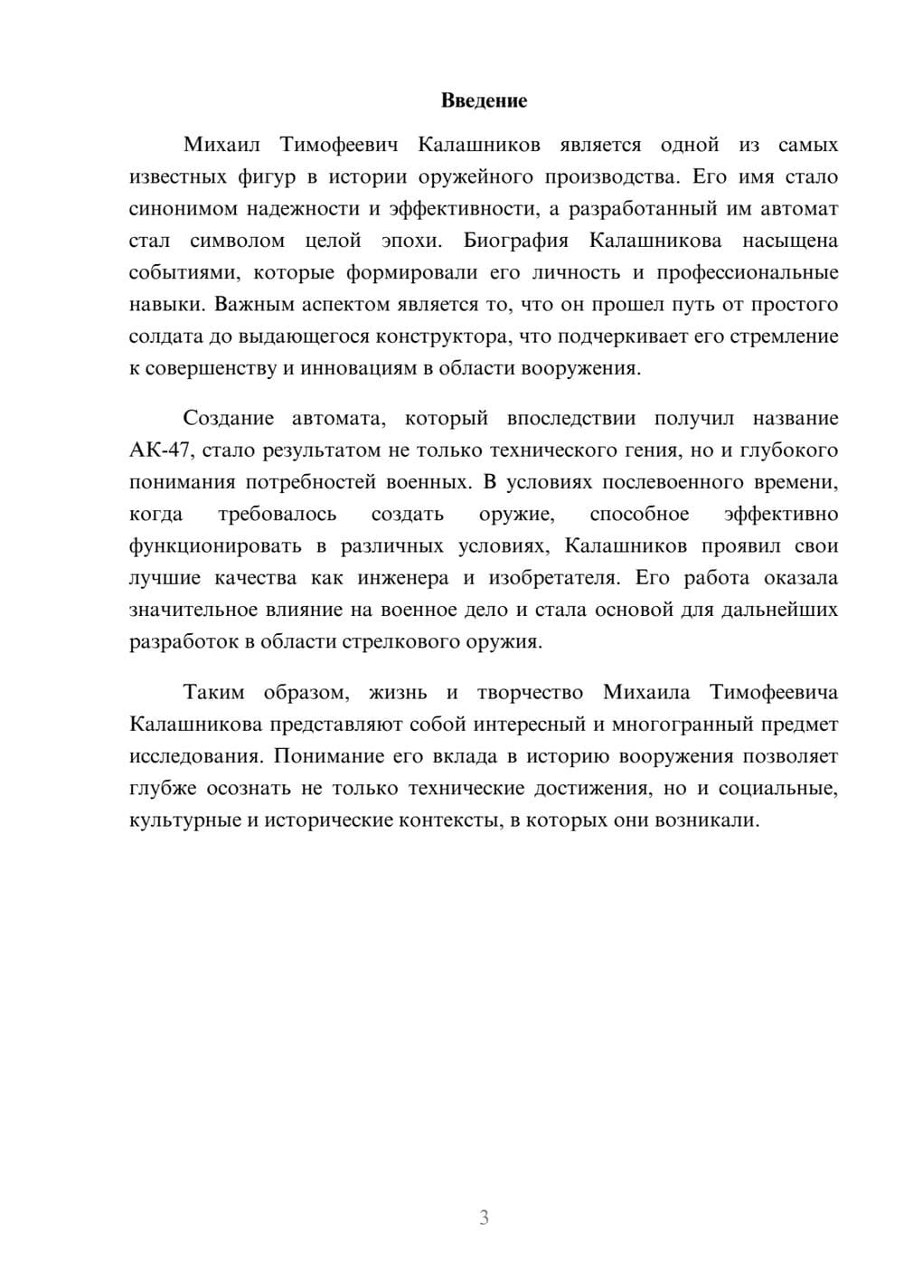 Предпросмотр реферата 3