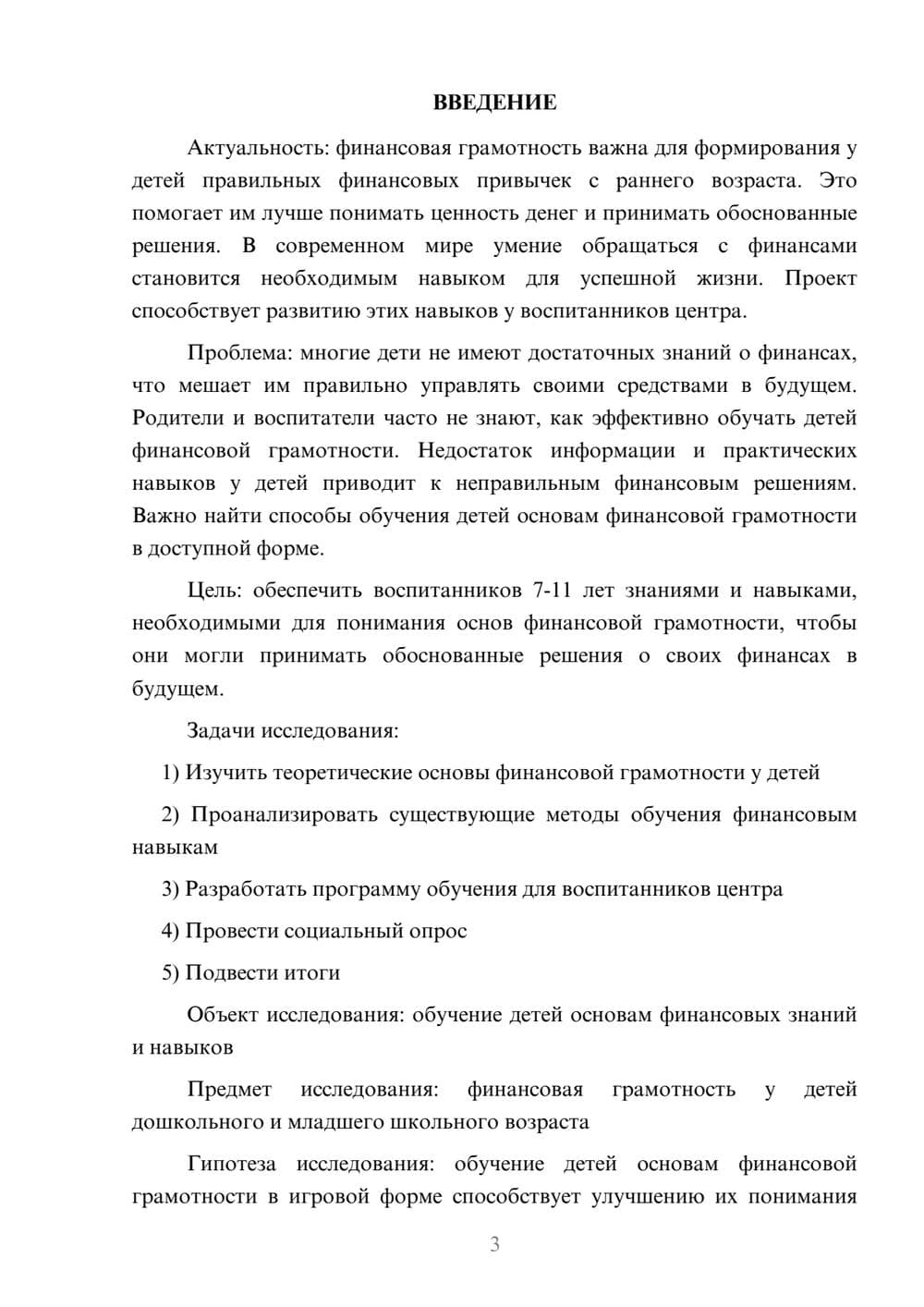 Предпросмотр проекта 3