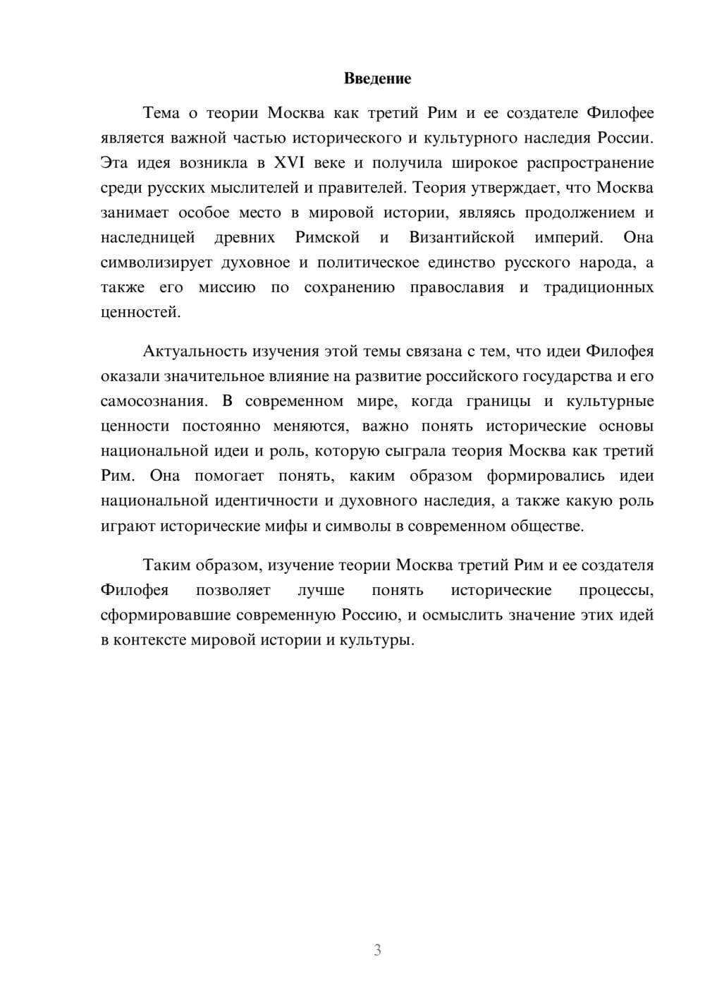Предпросмотр доклада 3