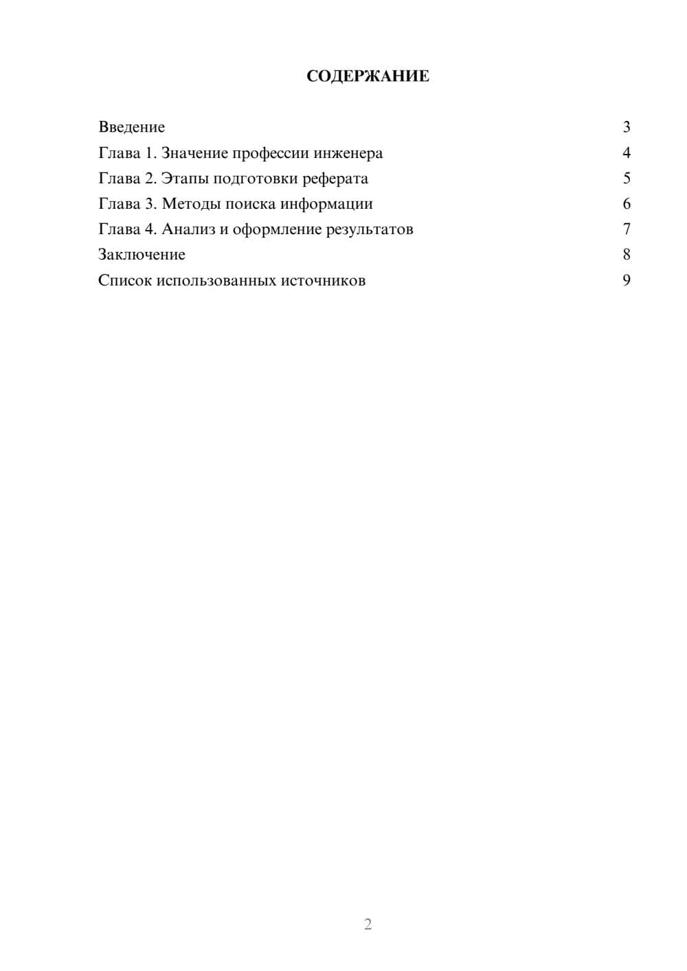 Предпросмотр реферата 2