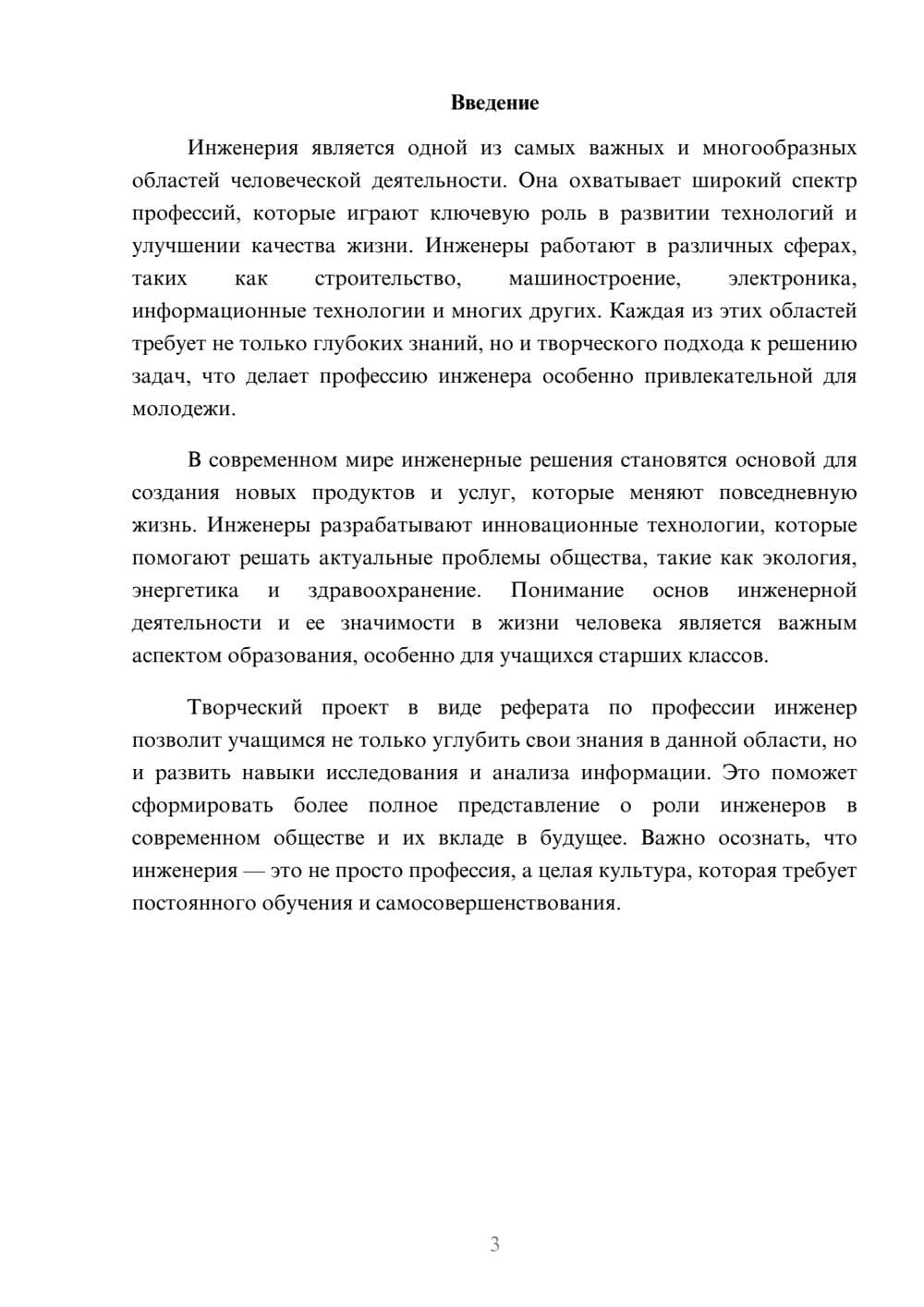 Предпросмотр реферата 3